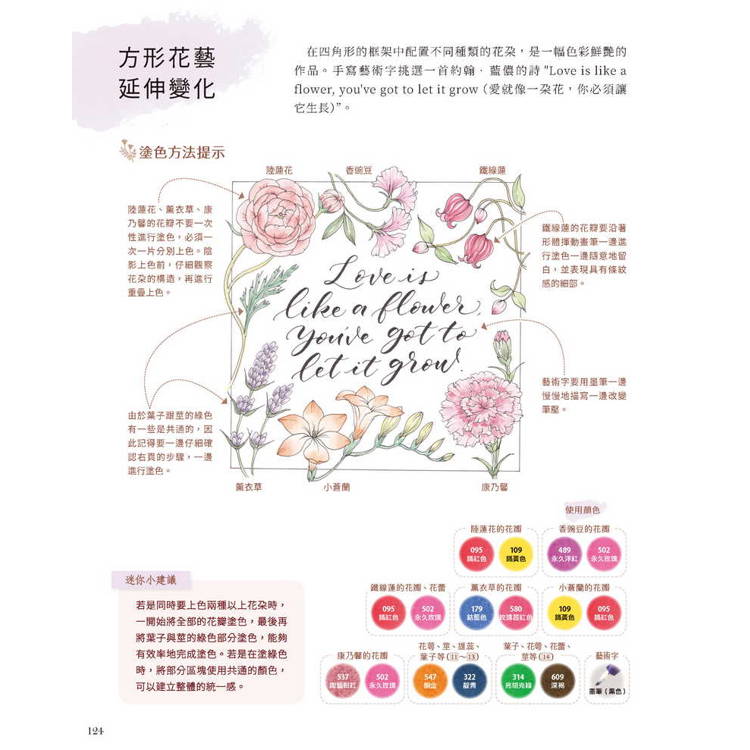 從著色繪本學習花朵水彩插畫:從簡單的一朵花到複雜的花束與花環 從著色繪本學習花朵水彩插畫:從簡單的一朵花到複雜的花束與花環