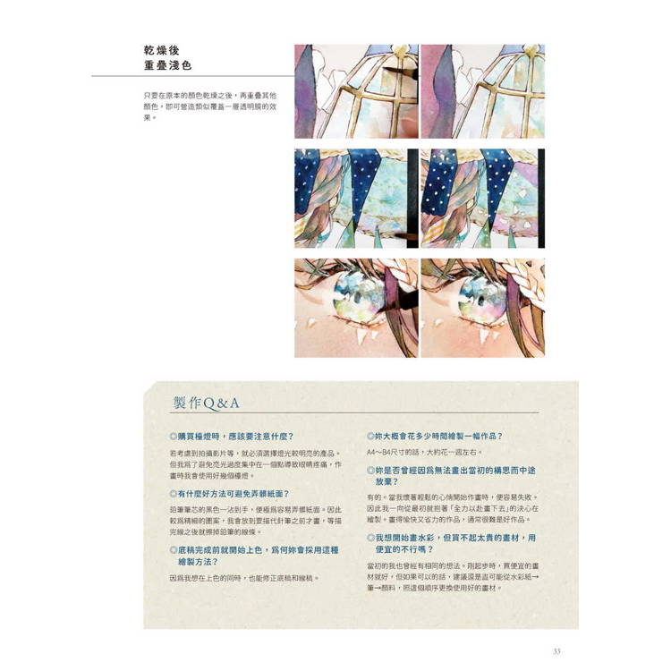 優子鈴 作品集&插畫創作技巧:運用透明水彩描繪惹人憐愛的少女 優子鈴 作品集&插畫創作技巧:運用透明水彩描繪惹人憐愛的少女
