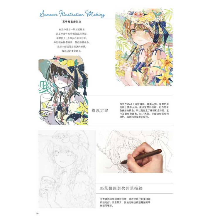 優子鈴 作品集&插畫創作技巧:運用透明水彩描繪惹人憐愛的少女 優子鈴 作品集&插畫創作技巧:運用透明水彩描繪惹人憐愛的少女
