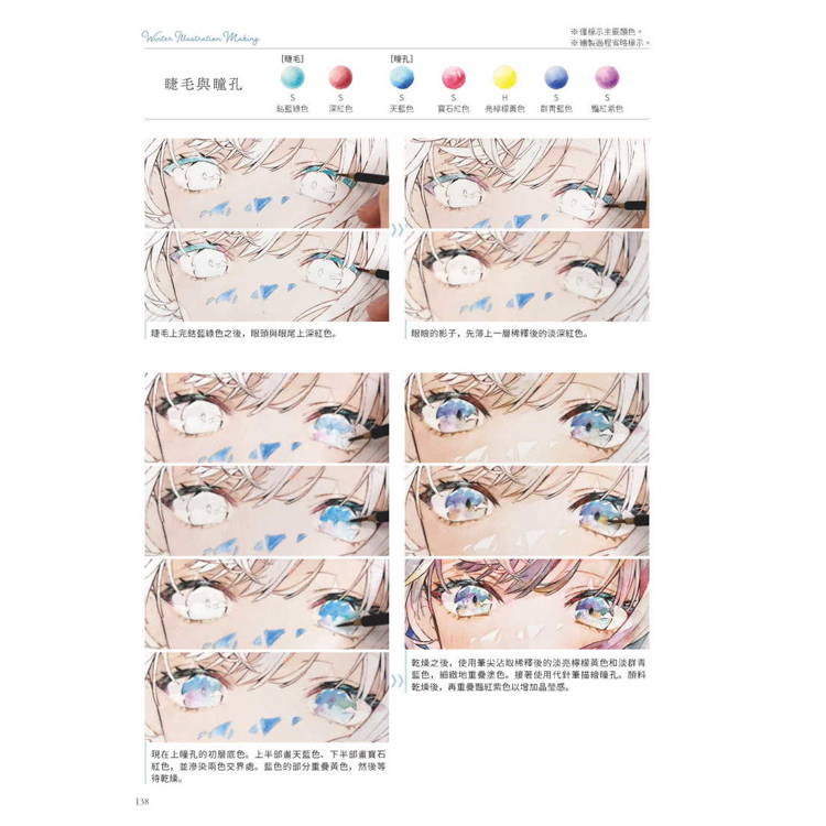 優子鈴 作品集&插畫創作技巧:運用透明水彩描繪惹人憐愛的少女 優子鈴 作品集&插畫創作技巧:運用透明水彩描繪惹人憐愛的少女