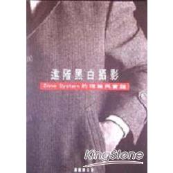 進階黑白攝影 | 拾書所