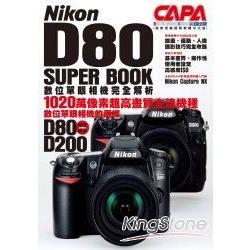 Nikon D80 SUPER BOOK數位單眼相機完全解析 | 拾書所