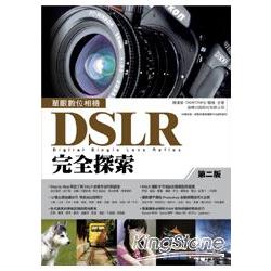 單眼數位相機DSLR完全探索(第二版) | 拾書所