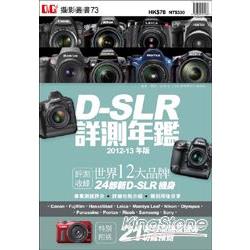 D-SLR詳測年鑑2012-13年版 | 拾書所