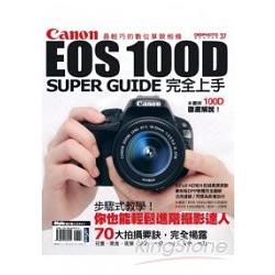 Canon EOS 100D完全上手 | 拾書所