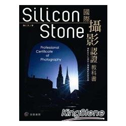 Silicon Stone 國際攝影認證教科書 | 拾書所