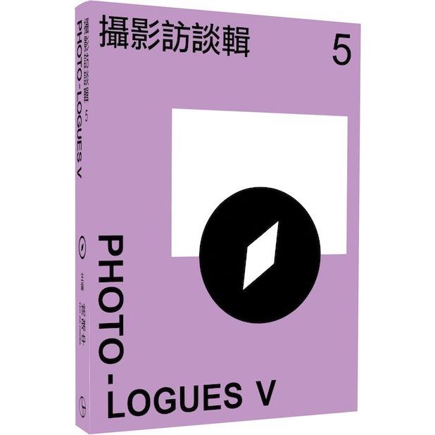 攝影訪談輯5 PHOTO－LOGUES Ⅴ【金石堂、博客來熱銷】
