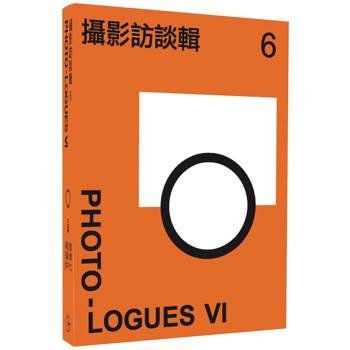 攝影訪談輯6 PHOTO-LOGUES VI