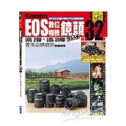 Canon EOS數位相機鏡頭完全指南：嚴選32款 | 拾書所