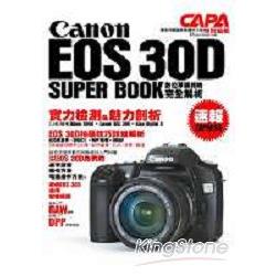 Canon EOS 30D數位單眼相機完全解析 | 拾書所