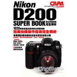 Nikon D200 SUPER BOOK數位單眼相機完全解析 | 拾書所
