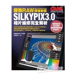 超強RAW顯像軟體SILKYPIX3.0相片編修完 | 拾書所