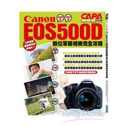 Canon EOS500D數位單眼相機完全攻略 | 拾書所