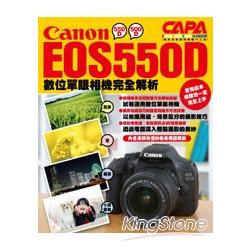 Canon EOS550D數位單眼相機完全解析 | 拾書所