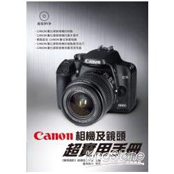 Canon相機及鏡頭超實用手冊 | 拾書所