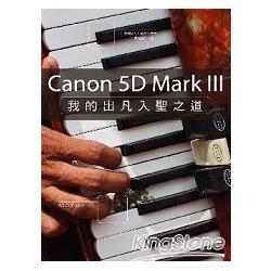 Canon 5D Mark III ：我的出凡入聖之道 | 拾書所