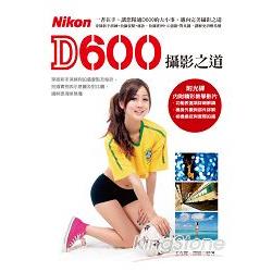 Nikon D600攝影之道 | 拾書所