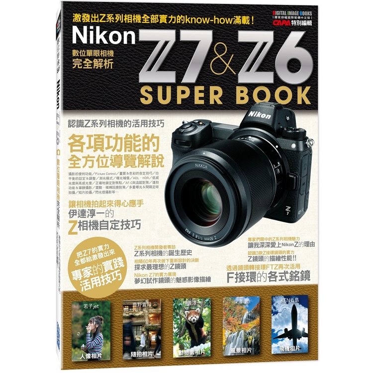 Nikon Z7 & Z6數位單眼相機完全解析 | 拾書所