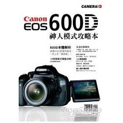 Canon EOS 600D神人模式攻略本 | 拾書所