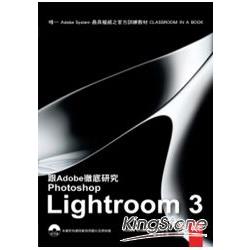 跟Adobe徹底研究Photoshop Lightroom 3 | 拾書所