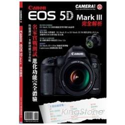 Canon EOS 5D MARK III 完全解析 | 拾書所