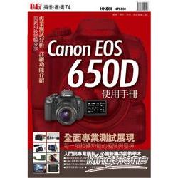 Canon EOS 650D使用手冊 | 拾書所