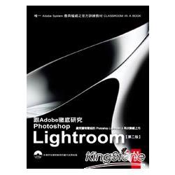 跟Adobe徹底研究Photoshop Lightroom(第二版) | 拾書所