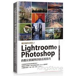 攝影師的好朋友！Lightroom & Photoshop ?數位修圖與印前活用技巧 | 拾書所