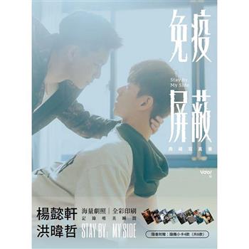 免疫屏蔽典藏寫真書