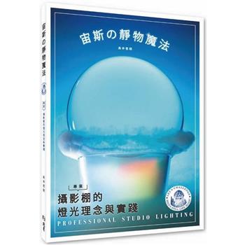 宙斯靜物魔法：專業攝影棚的燈光理念與實踐