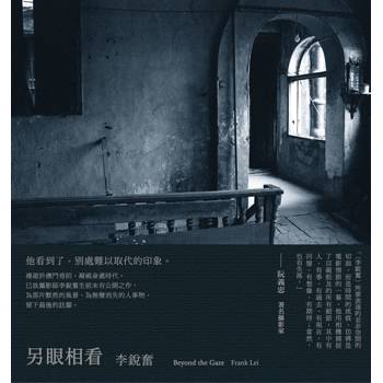 另眼相看