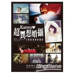 Karren的超異想婚攝：百變風格婚紗攝影 | 拾書所