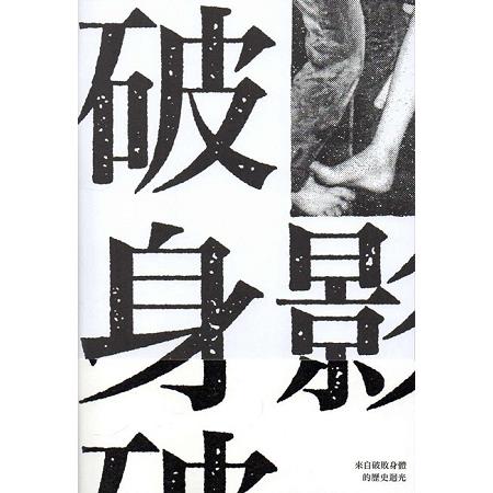 破身影(兩冊不分售) | 拾書所