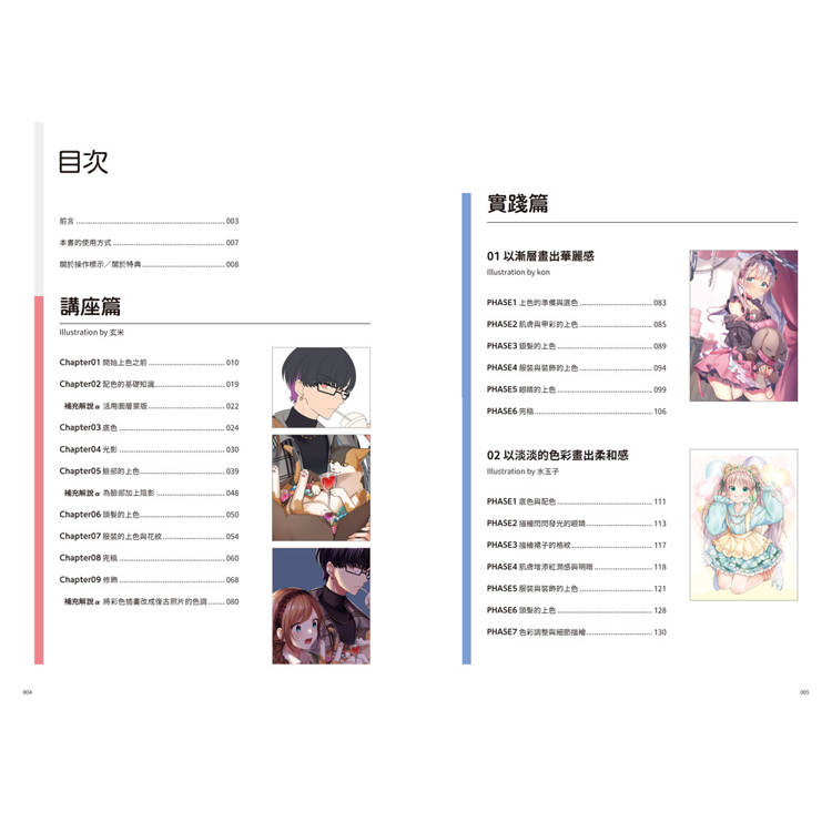 實戰解析!電繪人物上色技法:CLIP STUDIO PAINT PRO / EX / iPad全適用! 實戰解析!電繪人物上色技法:CLIP STUDIO PAINT PRO / EX / iPad全適用!