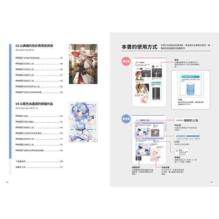 實戰解析!電繪人物上色技法:CLIP STUDIO PAINT PRO / EX / iPad全適用! 實戰解析!電繪人物上色技法:CLIP STUDIO PAINT PRO / EX / iPad全適用!