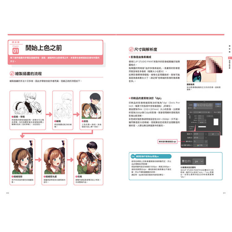 實戰解析!電繪人物上色技法:CLIP STUDIO PAINT PRO / EX / iPad全適用! 實戰解析!電繪人物上色技法:CLIP STUDIO PAINT PRO / EX / iPad全適用!