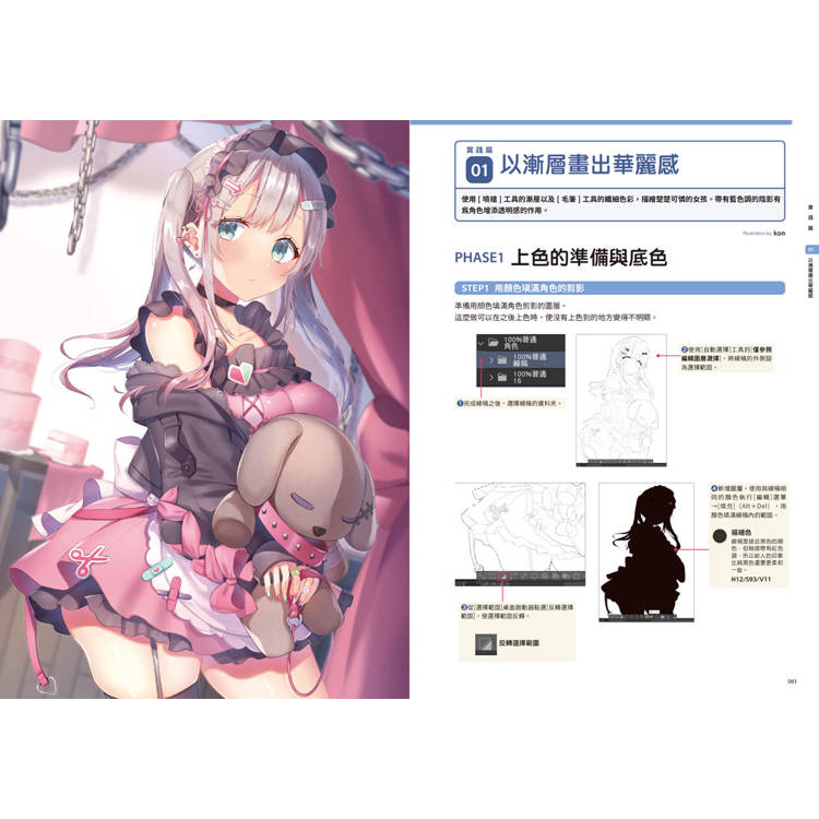 實戰解析!電繪人物上色技法:CLIP STUDIO PAINT PRO / EX / iPad全適用! 實戰解析!電繪人物上色技法:CLIP STUDIO PAINT PRO / EX / iPad全適用!