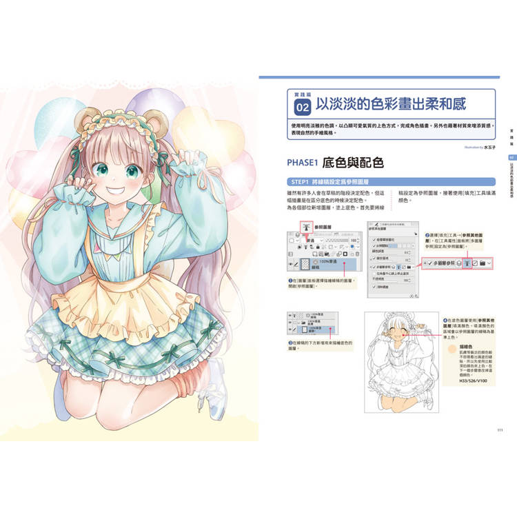 實戰解析!電繪人物上色技法:CLIP STUDIO PAINT PRO / EX / iPad全適用! 實戰解析!電繪人物上色技法:CLIP STUDIO PAINT PRO / EX / iPad全適用!