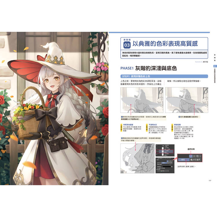 實戰解析!電繪人物上色技法:CLIP STUDIO PAINT PRO / EX / iPad全適用! 實戰解析!電繪人物上色技法:CLIP STUDIO PAINT PRO / EX / iPad全適用!