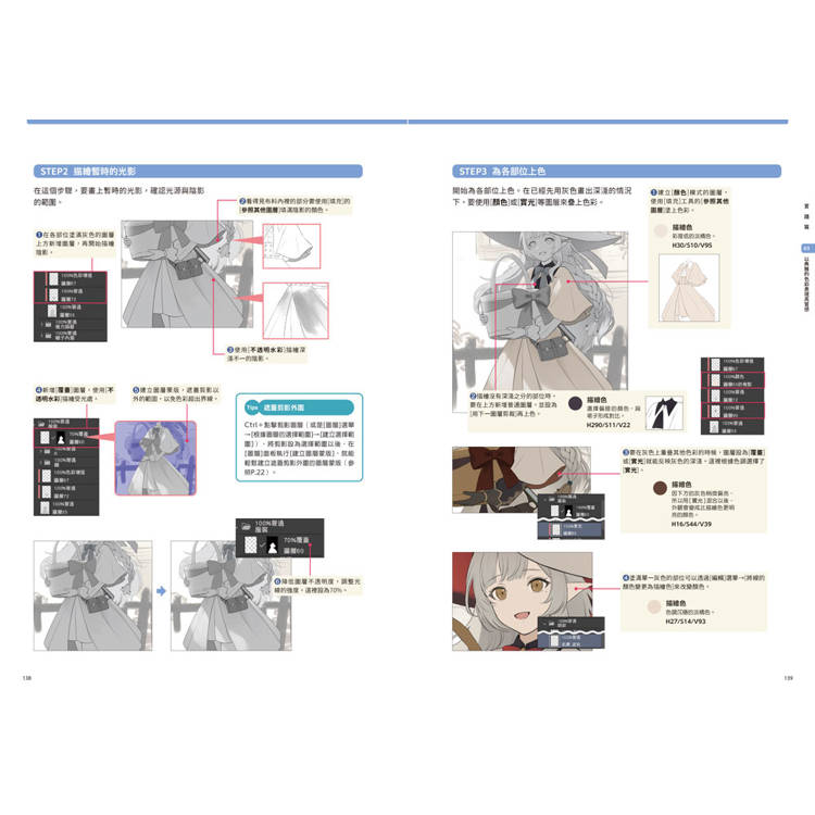 實戰解析!電繪人物上色技法:CLIP STUDIO PAINT PRO / EX / iPad全適用! 實戰解析!電繪人物上色技法:CLIP STUDIO PAINT PRO / EX / iPad全適用!