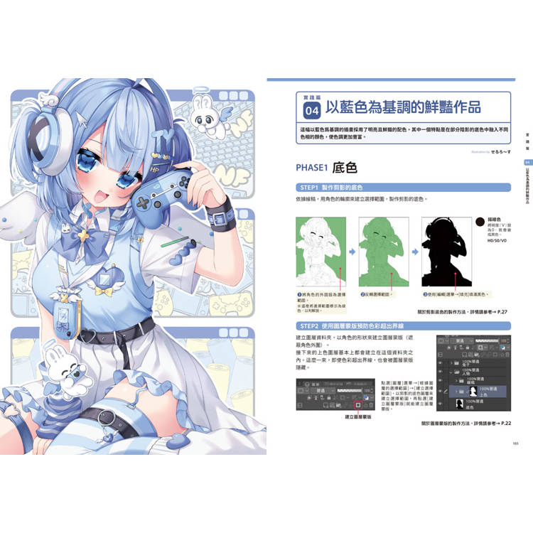 實戰解析!電繪人物上色技法:CLIP STUDIO PAINT PRO / EX / iPad全適用! 實戰解析!電繪人物上色技法:CLIP STUDIO PAINT PRO / EX / iPad全適用!