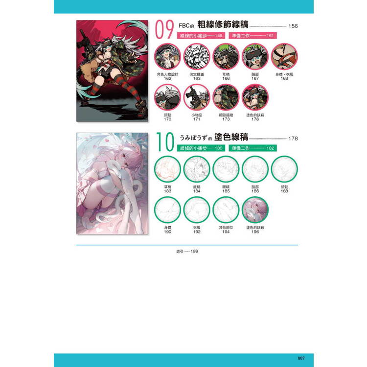 電腦繪圖「線稿」描繪技巧百科 電腦繪圖「線稿」描繪技巧百科