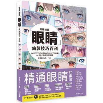 電腦繪圖「眼睛」繪製技巧百科