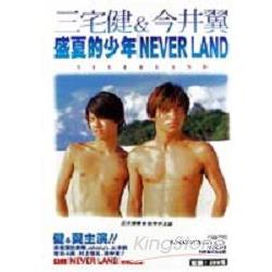 三宅健＆今井翼盛夏的少年「NEVER LAND」 | 拾書所