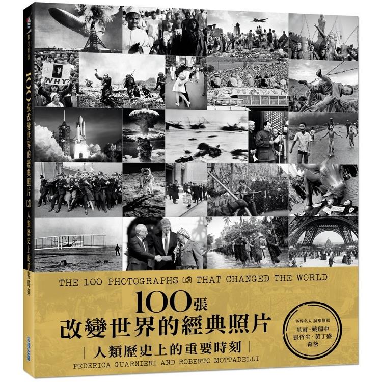 100張改變世界的經典照片 :: 人類歷史上的重要時刻
