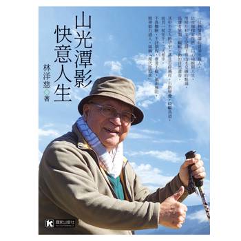 山光潭影 快意人生