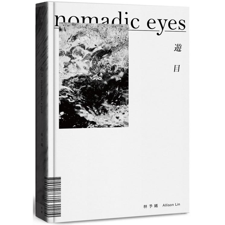 遊目 Nomadic Eyes（限量簽名版）