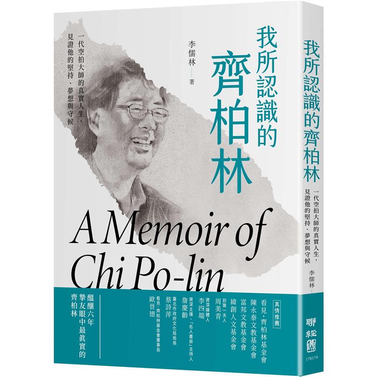 我所認識的齊柏林 : A memoir of Chi Po-lim