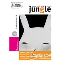 Jungle創意密碼 國際中文版001 | 拾書所