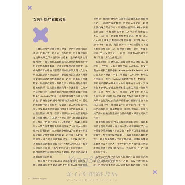 女力設計100年 女力設計100年